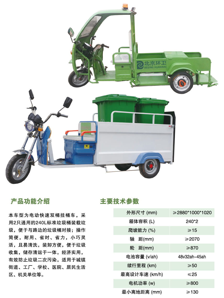 電動(dòng)三輪雙桶保潔車